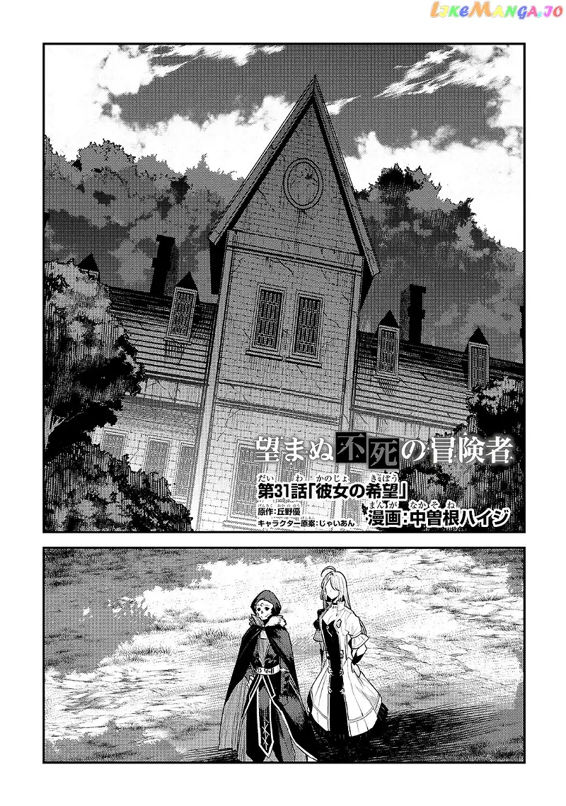Nozomanu Fushi no Boukensha Chapter 31 page 2