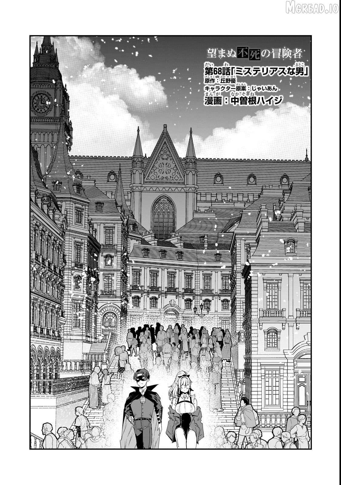 Nozomanu Fushi no Boukensha Chapter 68 page 1