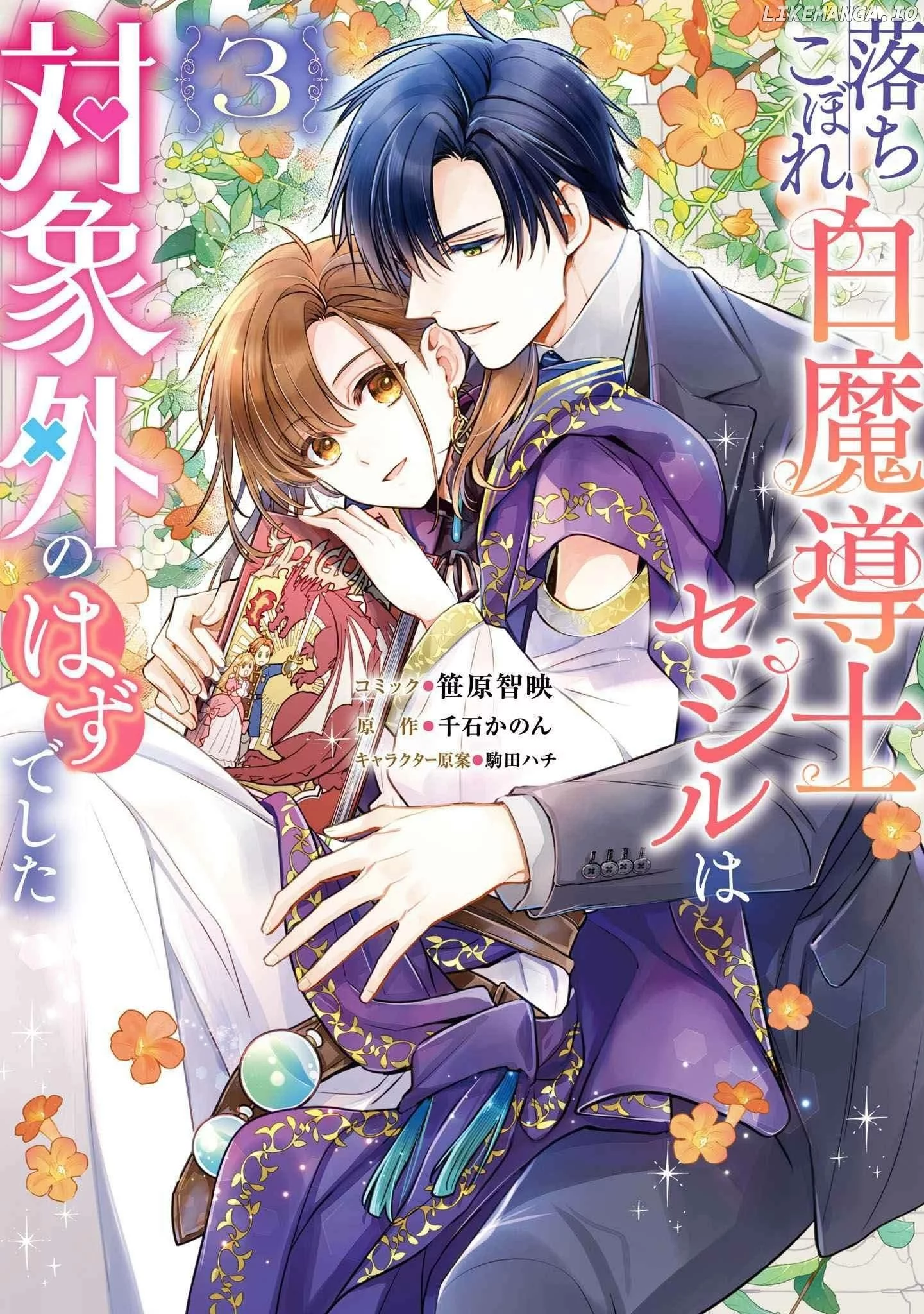 Ochikobore Shiro Madoushi Cecil wa Taishougai no Hazu deshita Chapter 14 page 2