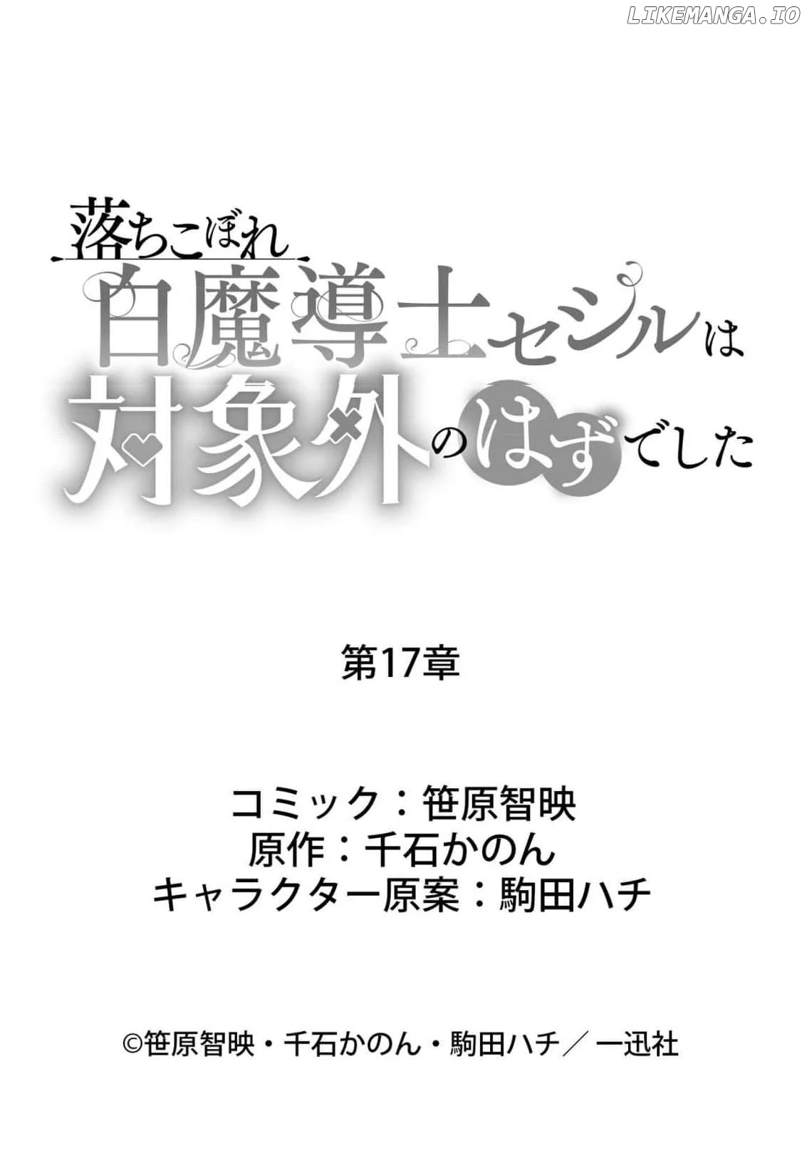 Ochikobore Shiro Madoushi Cecil wa Taishougai no Hazu deshita Chapter 17 page 30