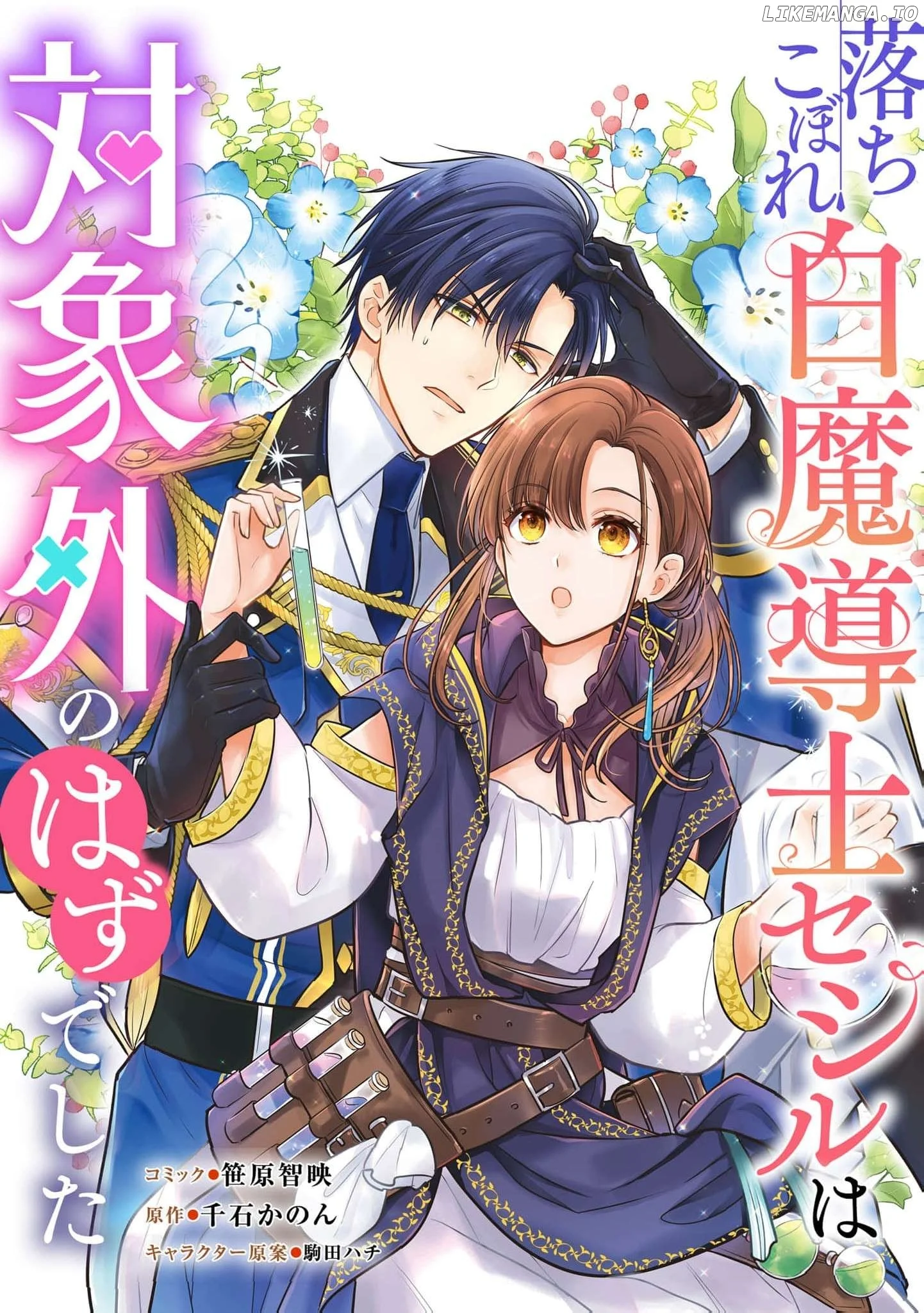 Ochikobore Shiro Madoushi Cecil wa Taishougai no Hazu deshita Chapter 17 page 2