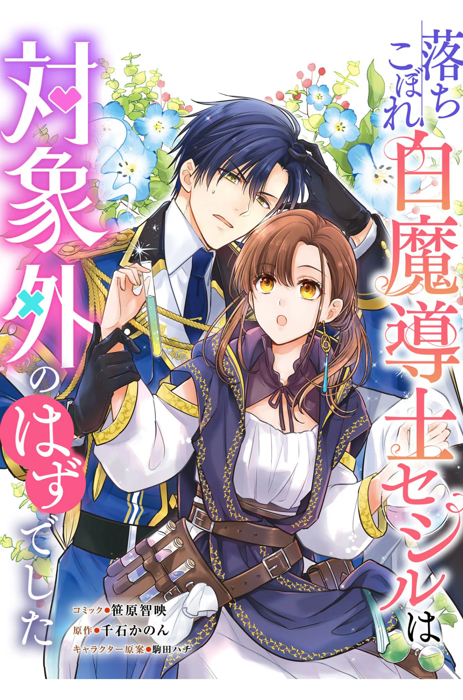 Ochikobore Shiro Madoushi Cecil wa Taishougai no Hazu deshita Chapter 2 page 3