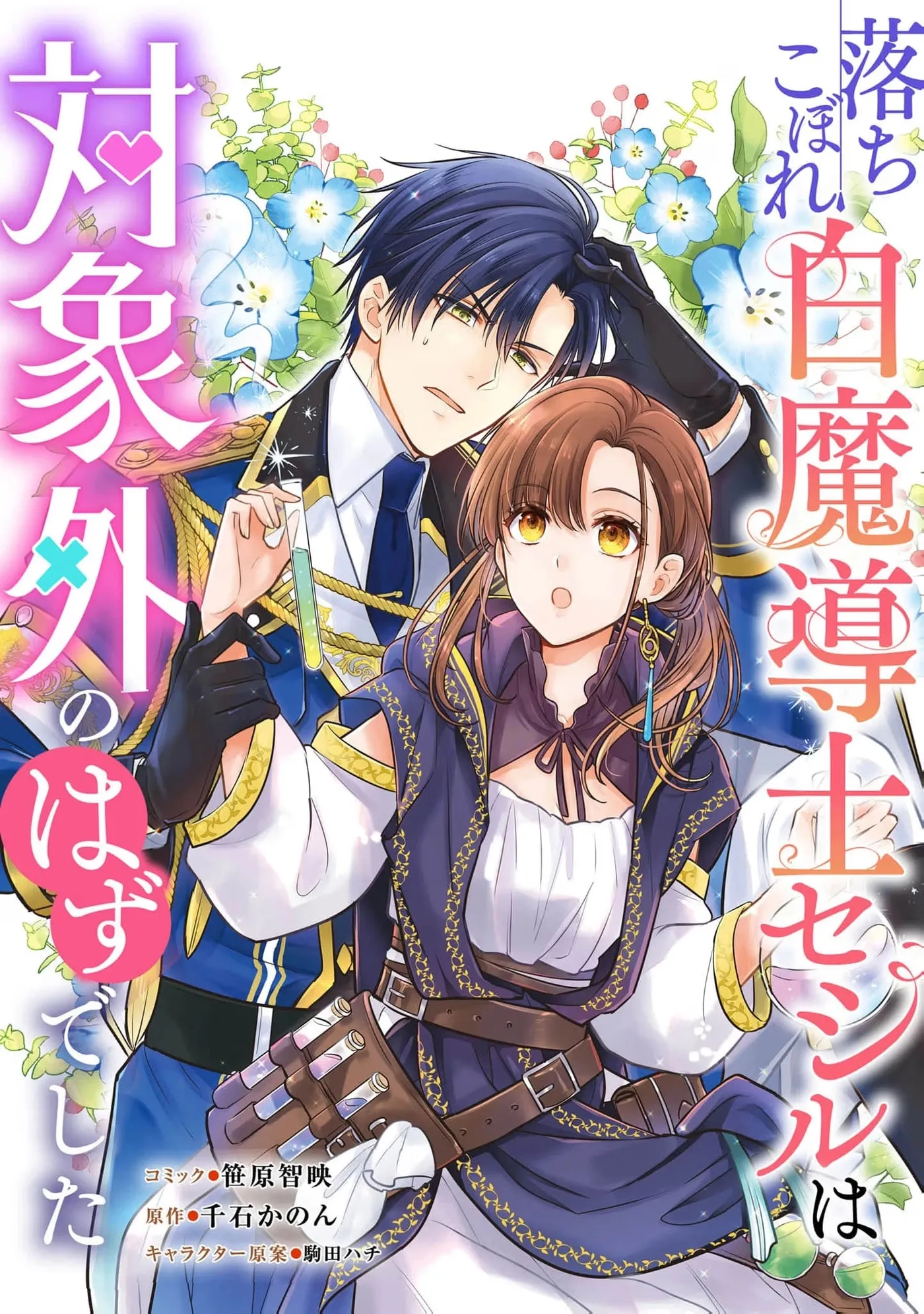 Ochikobore Shiro Madoushi Cecil wa Taishougai no Hazu deshita Chapter 28 page 2