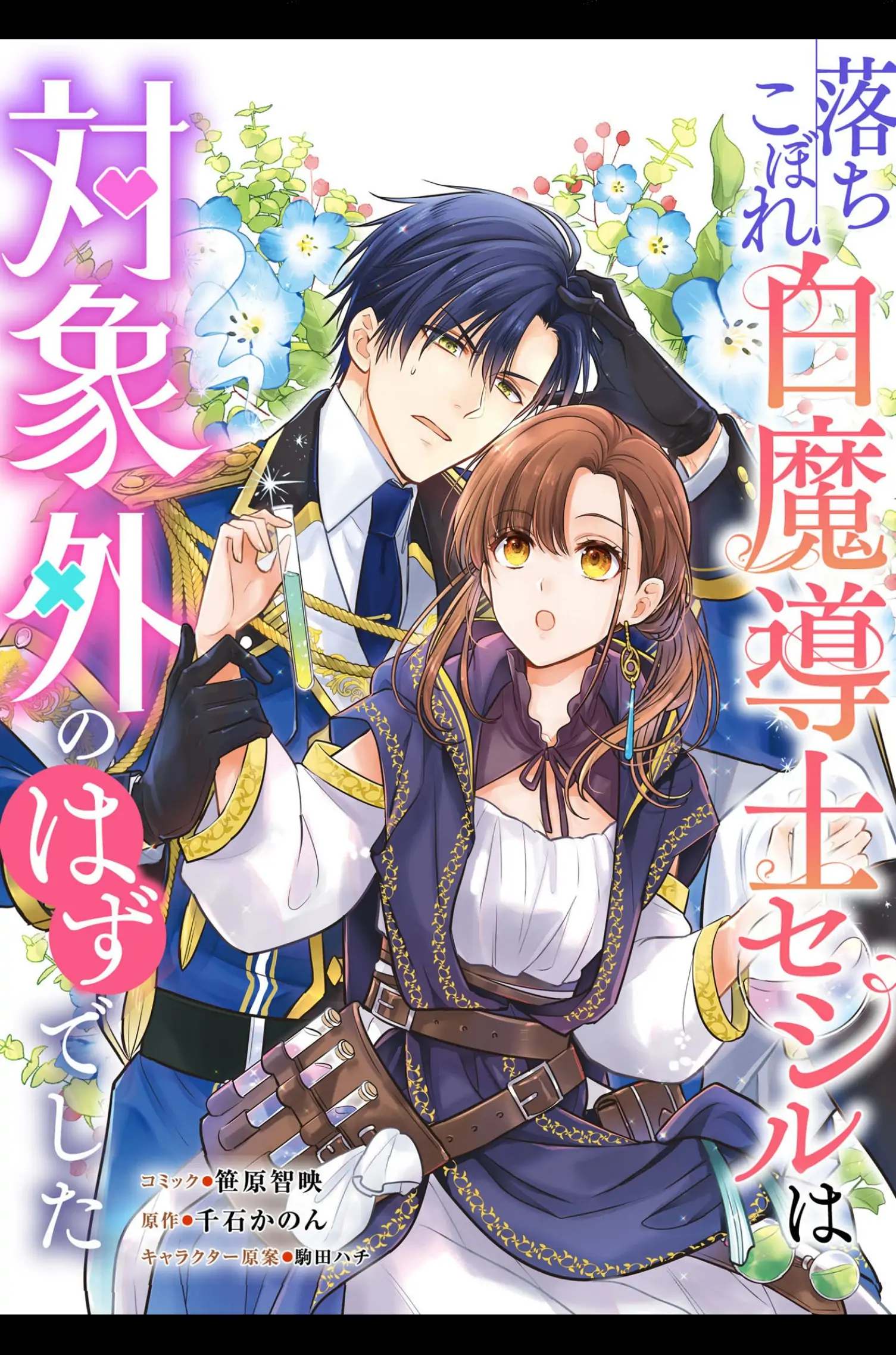 Ochikobore Shiro Madoushi Cecil wa Taishougai no Hazu deshita Chapter 3 page 3