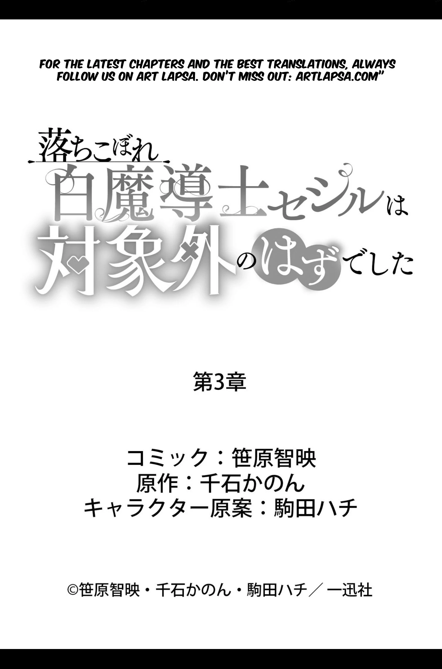 Ochikobore Shiro Madoushi Cecil wa Taishougai no Hazu deshita Chapter 3 page 33