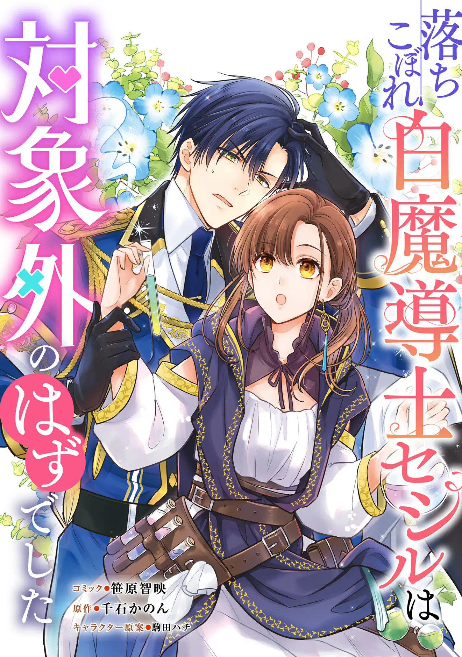 Ochikobore Shiro Madoushi Cecil wa Taishougai no Hazu deshita Chapter 5 page 4