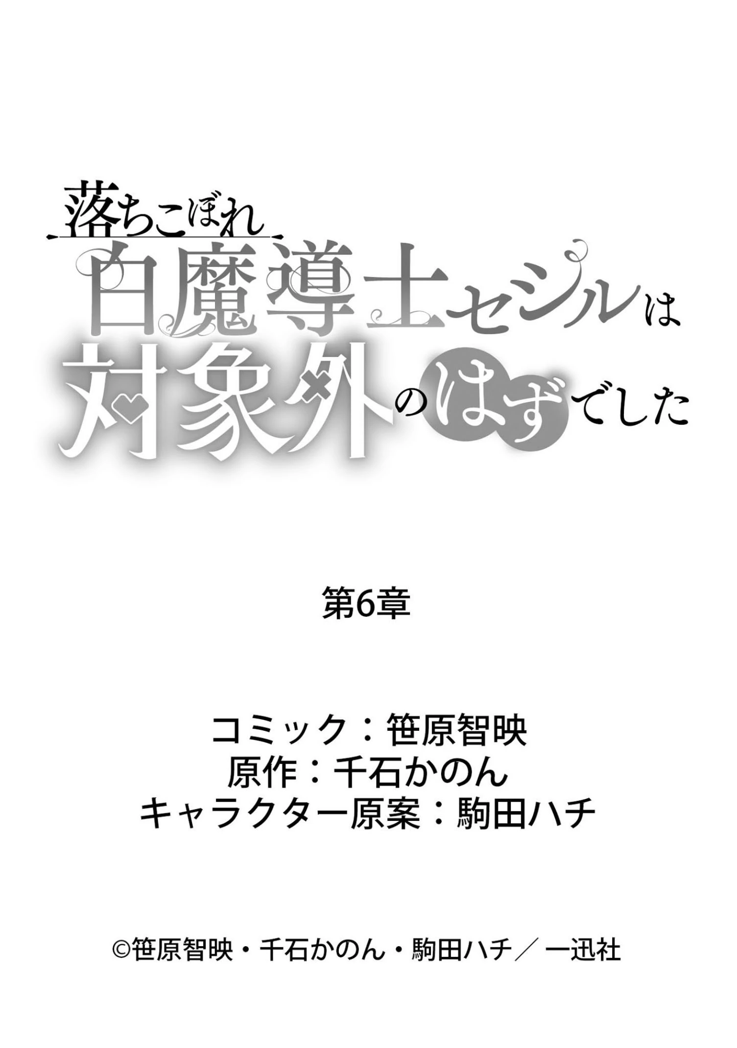 Ochikobore Shiro Madoushi Cecil wa Taishougai no Hazu deshita Chapter 6 page 34