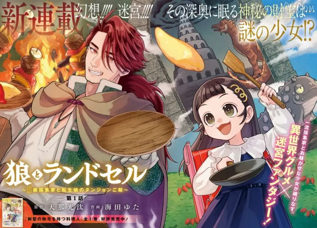 Okami To Randoseru ～ Kyu Saishuka To Tensei Musume No Danjon Gohan ～ Chapter 1 page 6