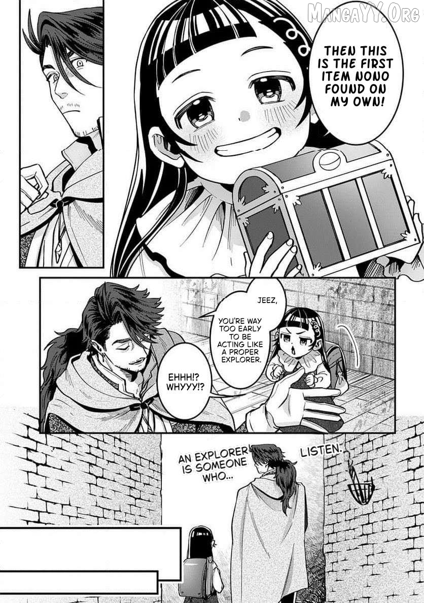 Okami To Randoseru ～ Kyu Saishuka To Tensei Musume No Danjon Gohan ～ Chapter 2.1 page 19