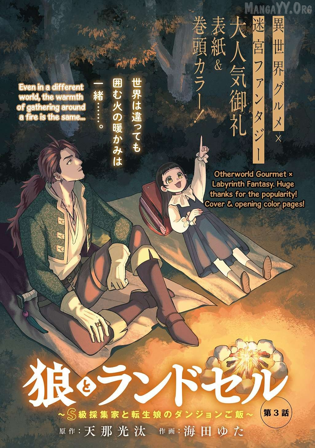 Okami To Randoseru ～ Kyu Saishuka To Tensei Musume No Danjon Gohan ～ Chapter 3 page 1