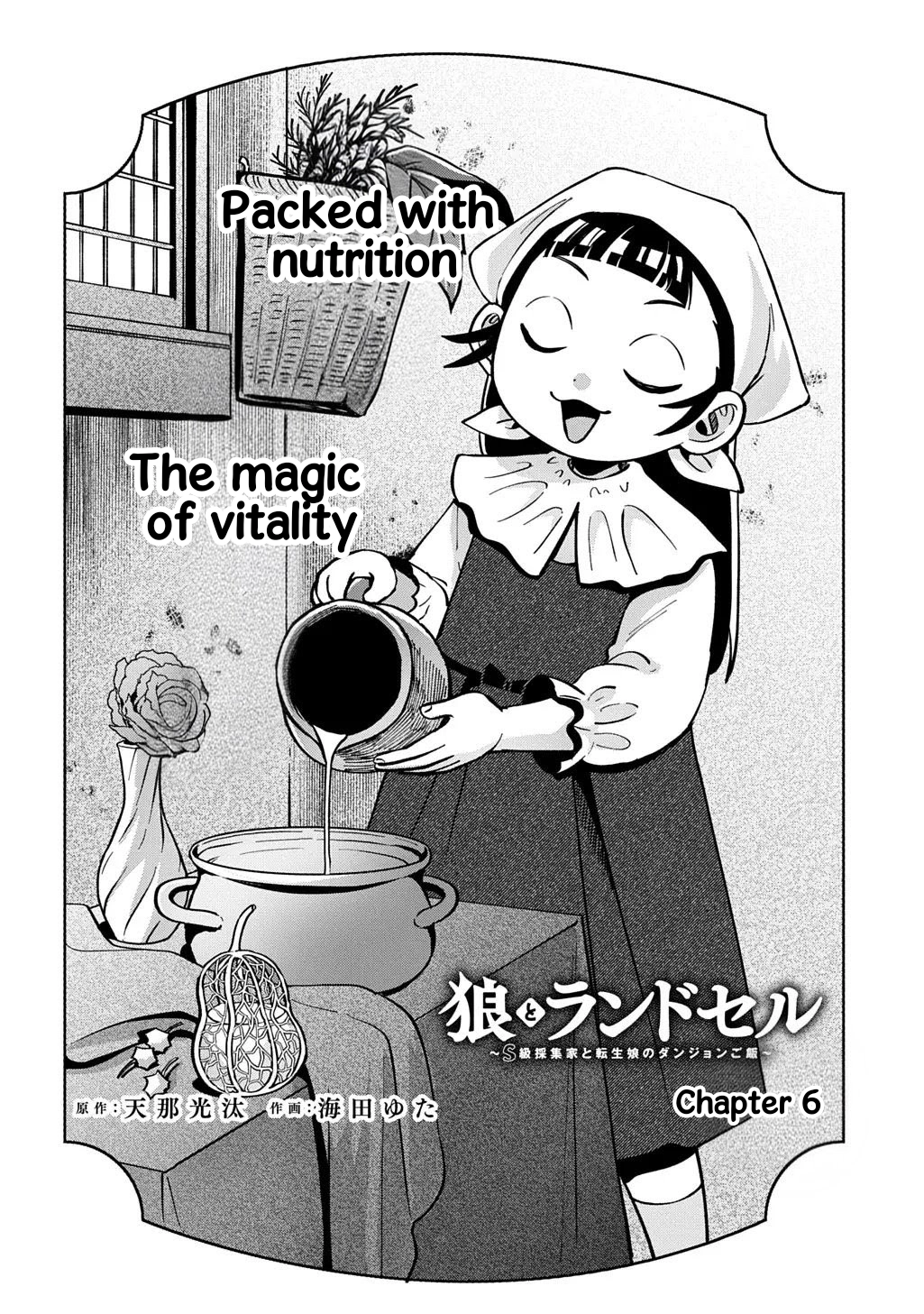 Okami To Randoseru ～ Kyu Saishuka To Tensei Musume No Danjon Gohan ～ Chapter 6 page 4