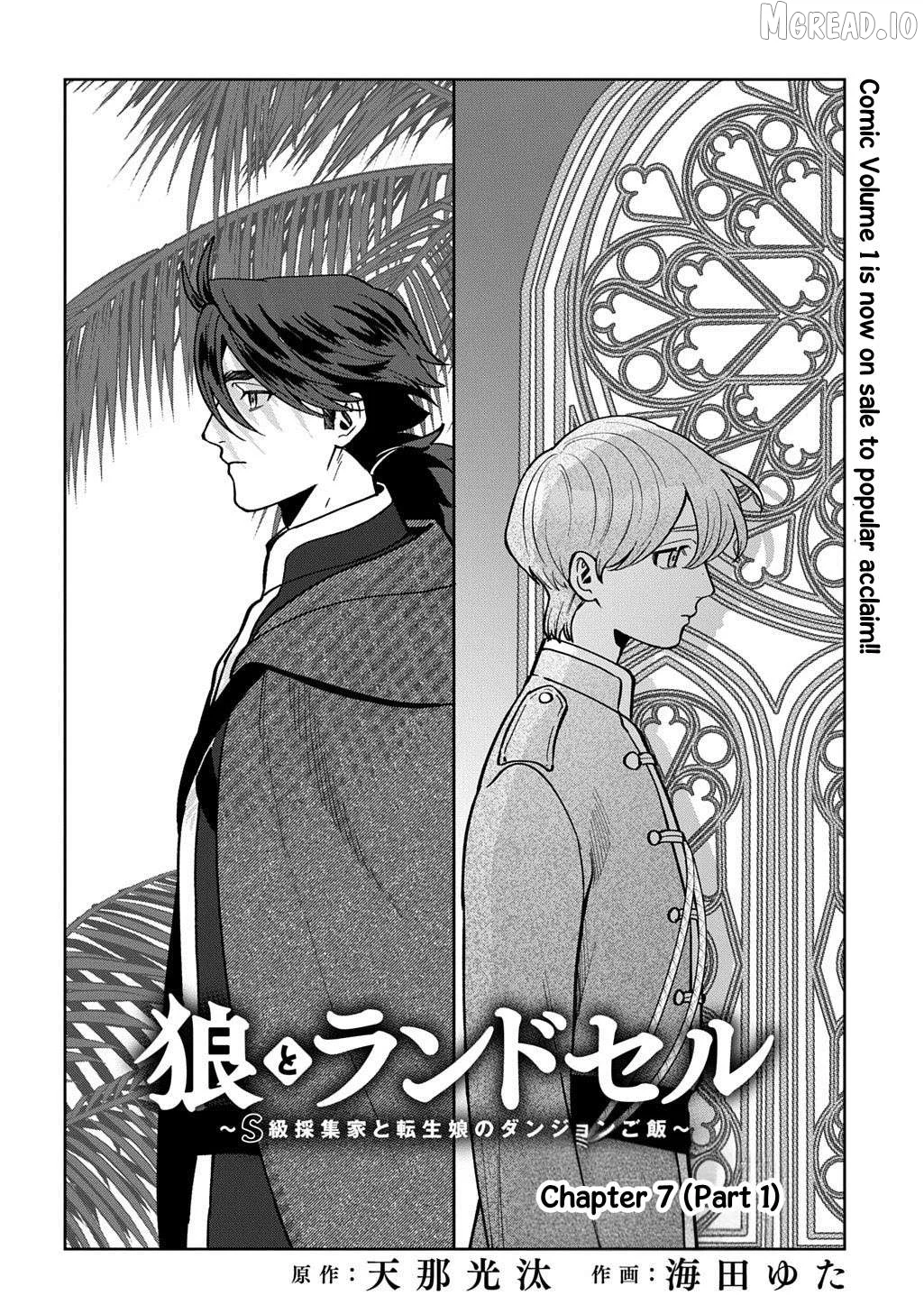 Okami To Randoseru ～ Kyu Saishuka To Tensei Musume No Danjon Gohan ～ Chapter 7.1 page 4