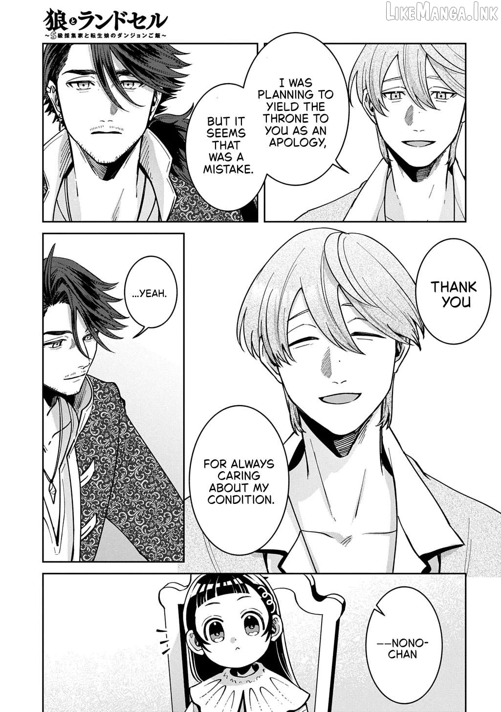 Okami To Randoseru ～ Kyu Saishuka To Tensei Musume No Danjon Gohan ～ Chapter 7.2 page 17