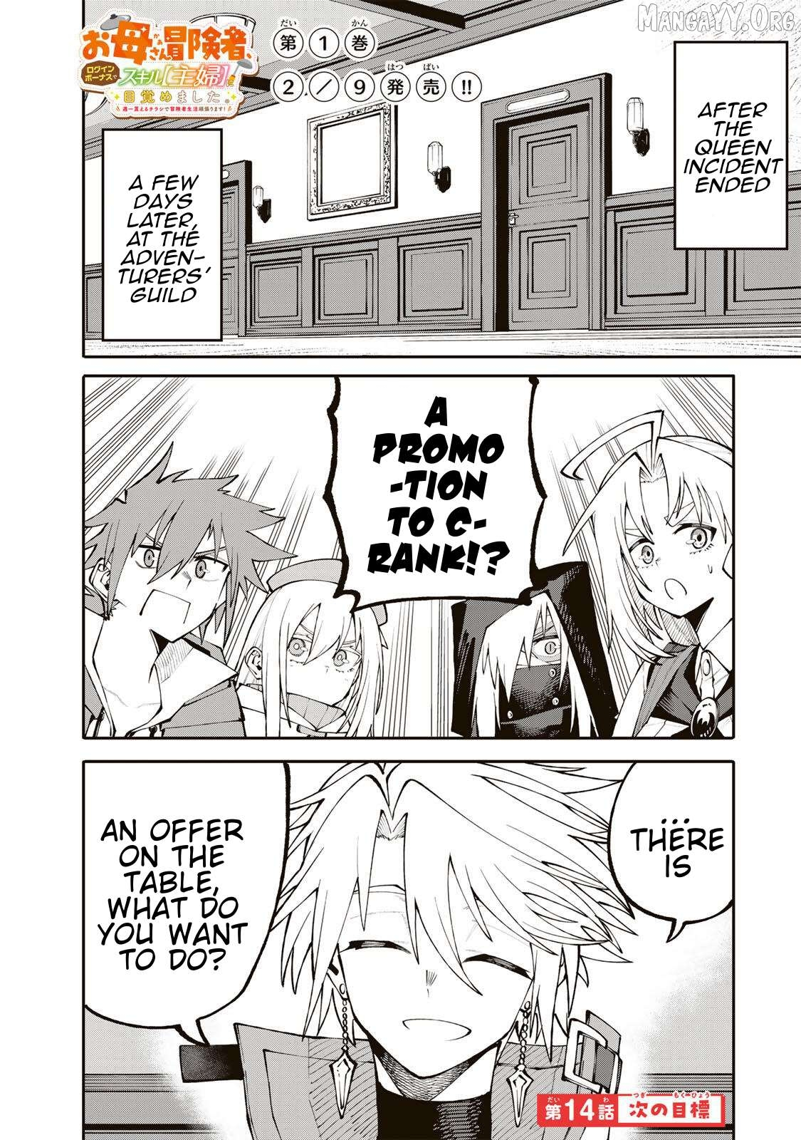 Okāsan Bōkensha, Roguin Bōnasu de Sukiru “Shufu” ni Mezamemashita. Shuuichi Moraeru Chirashi de Bōkensha Seikatsu Ganbarimasu! Chapter 14 page 1