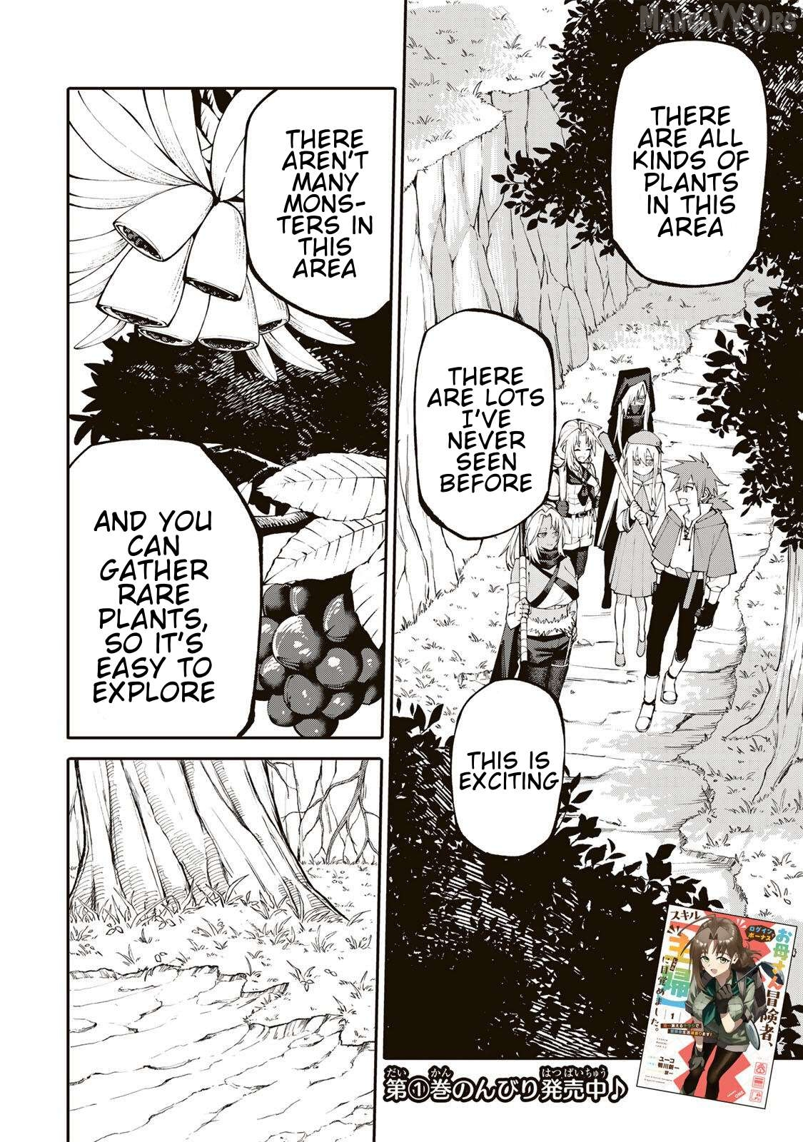 Okāsan Bōkensha, Roguin Bōnasu de Sukiru “Shufu” ni Mezamemashita. Shuuichi Moraeru Chirashi de Bōkensha Seikatsu Ganbarimasu! Chapter 17 page 2