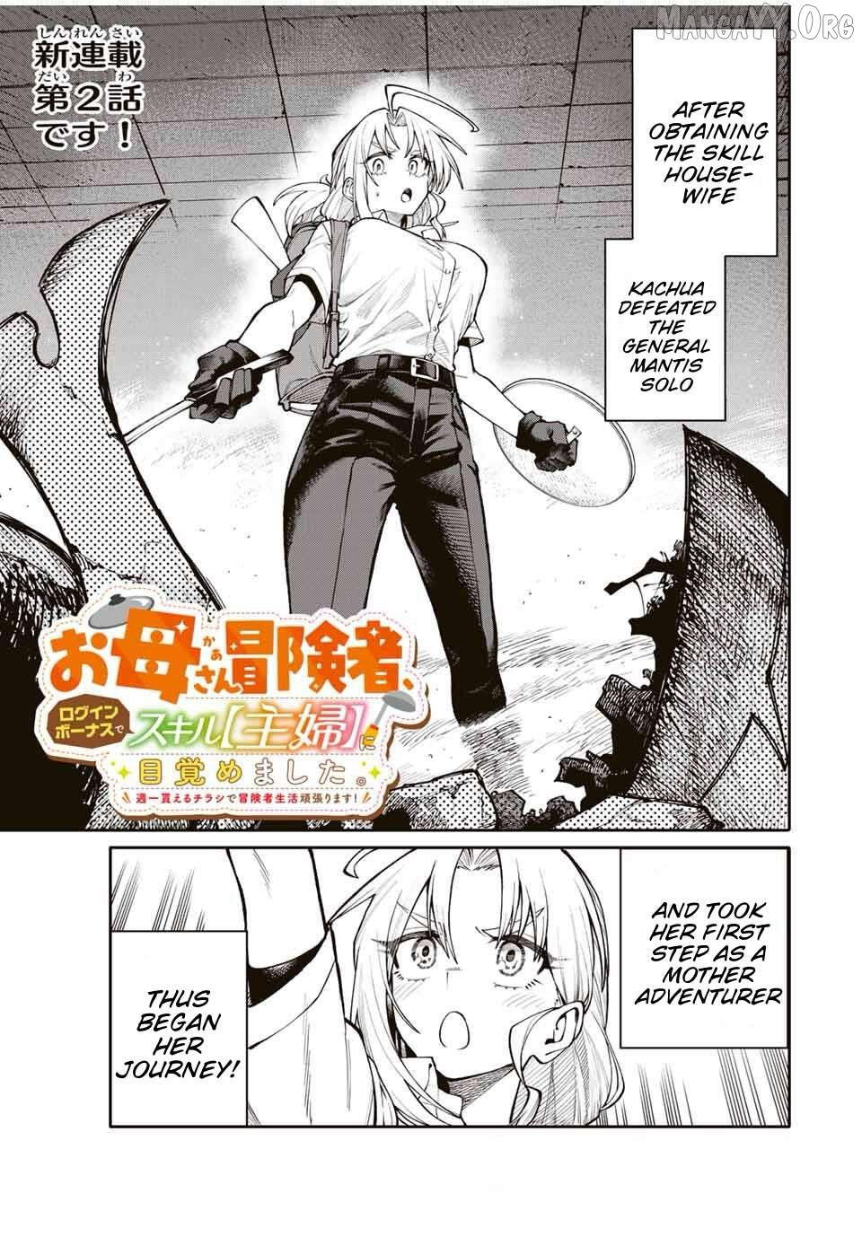 Okāsan Bōkensha, Roguin Bōnasu de Sukiru “Shufu” ni Mezamemashita. Shuuichi Moraeru Chirashi de Bōkensha Seikatsu Ganbarimasu! Chapter 2 page 1