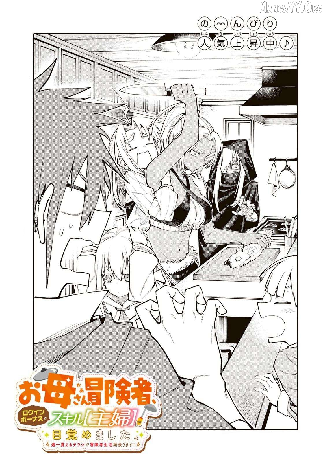 Okāsan Bōkensha, Roguin Bōnasu de Sukiru “Shufu” ni Mezamemashita. Shuuichi Moraeru Chirashi de Bōkensha Seikatsu Ganbarimasu! Chapter 6 page 1