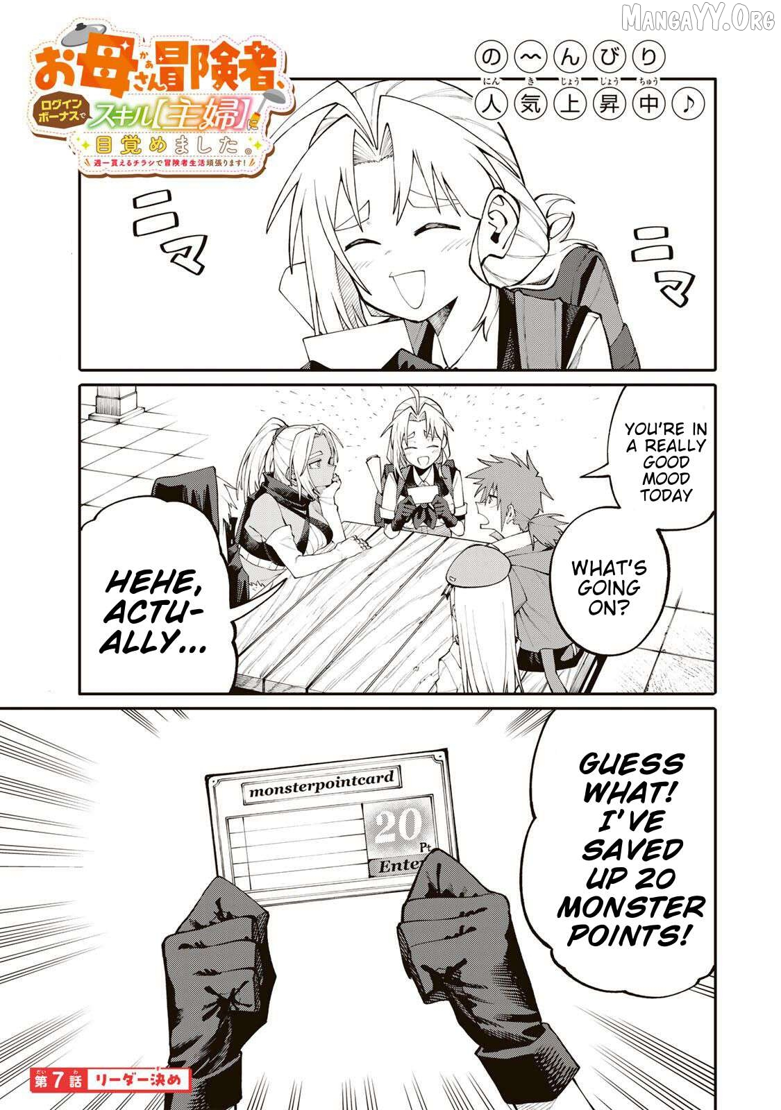 Okāsan Bōkensha, Roguin Bōnasu de Sukiru “Shufu” ni Mezamemashita. Shuuichi Moraeru Chirashi de Bōkensha Seikatsu Ganbarimasu! Chapter 7 page 1