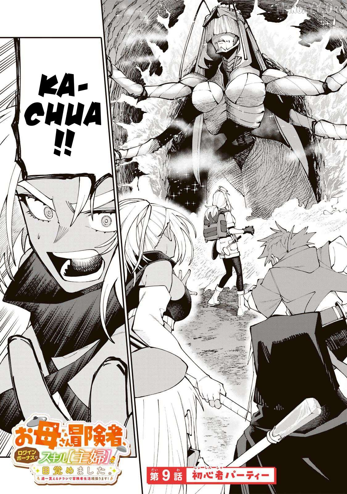 Okāsan Bōkensha, Roguin Bōnasu de Sukiru “Shufu” ni Mezamemashita. Shuuichi Moraeru Chirashi de Bōkensha Seikatsu Ganbarimasu! Chapter 9 page 1