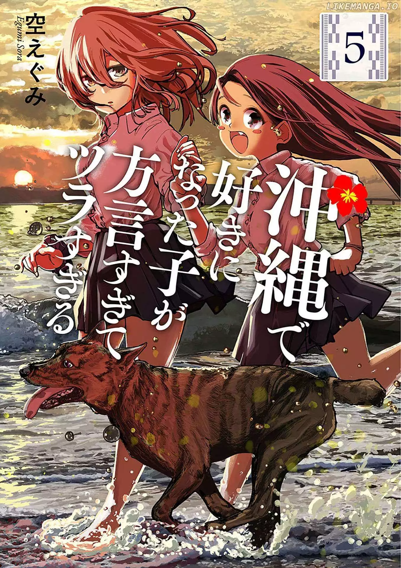 Okinawa de Suki ni Natta Ko ga Hougen Sugite Tsura Sugiru Chapter 41 page 1