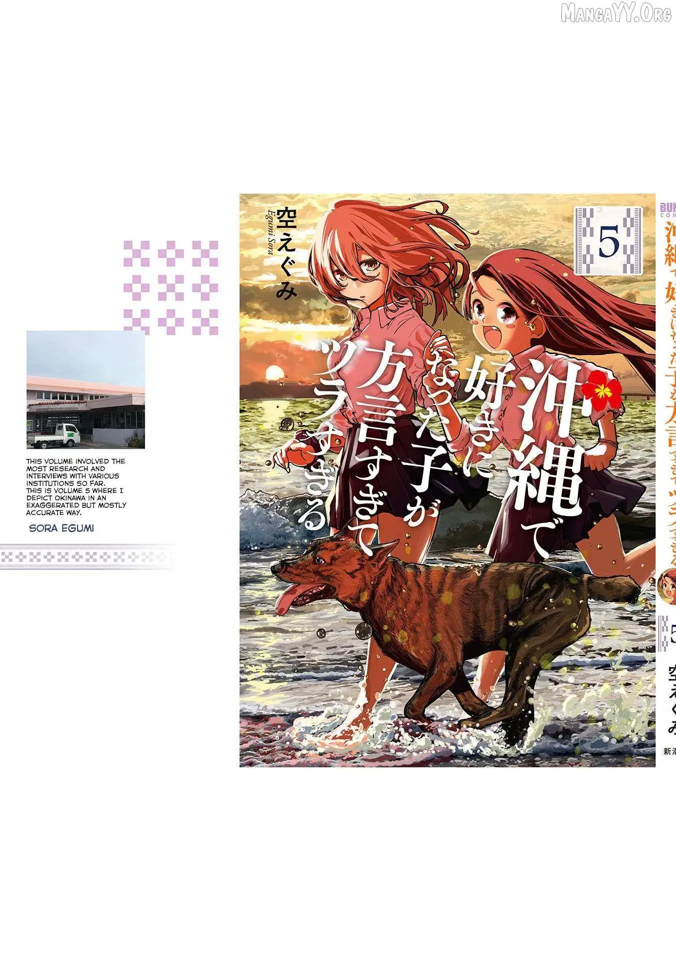 Okinawa de Suki ni Natta Ko ga Hougen Sugite Tsura Sugiru Chapter 49.5 page 15