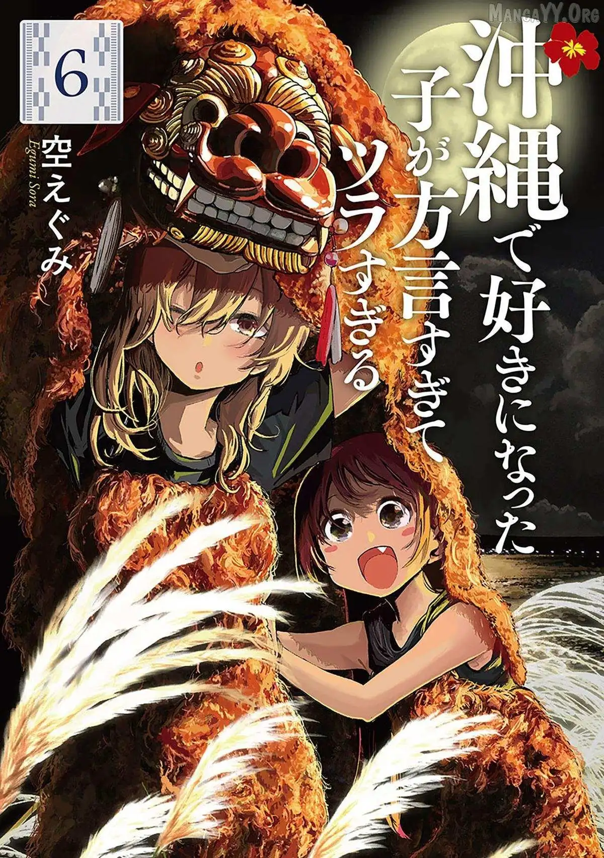 Okinawa de Suki ni Natta Ko ga Hougen Sugite Tsura Sugiru Chapter 50 page 2