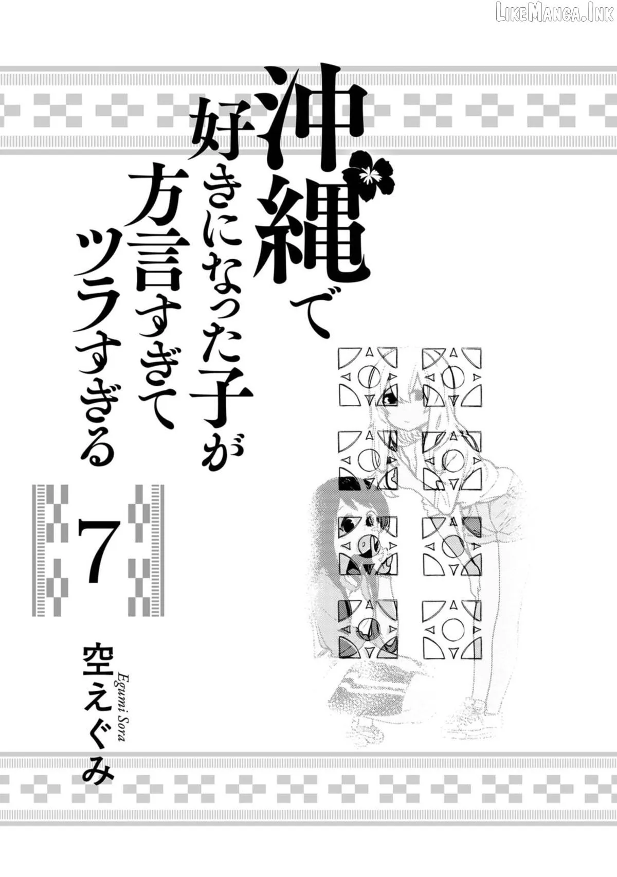 Okinawa de Suki ni Natta Ko ga Hougen Sugite Tsura Sugiru Chapter 59 page 2