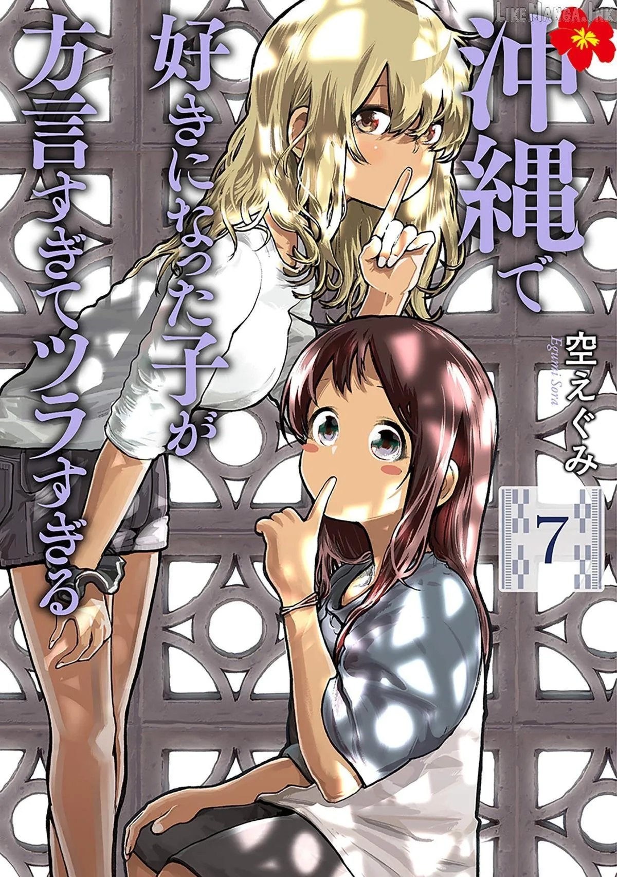Okinawa de Suki ni Natta Ko ga Hougen Sugite Tsura Sugiru Chapter 59 page 1