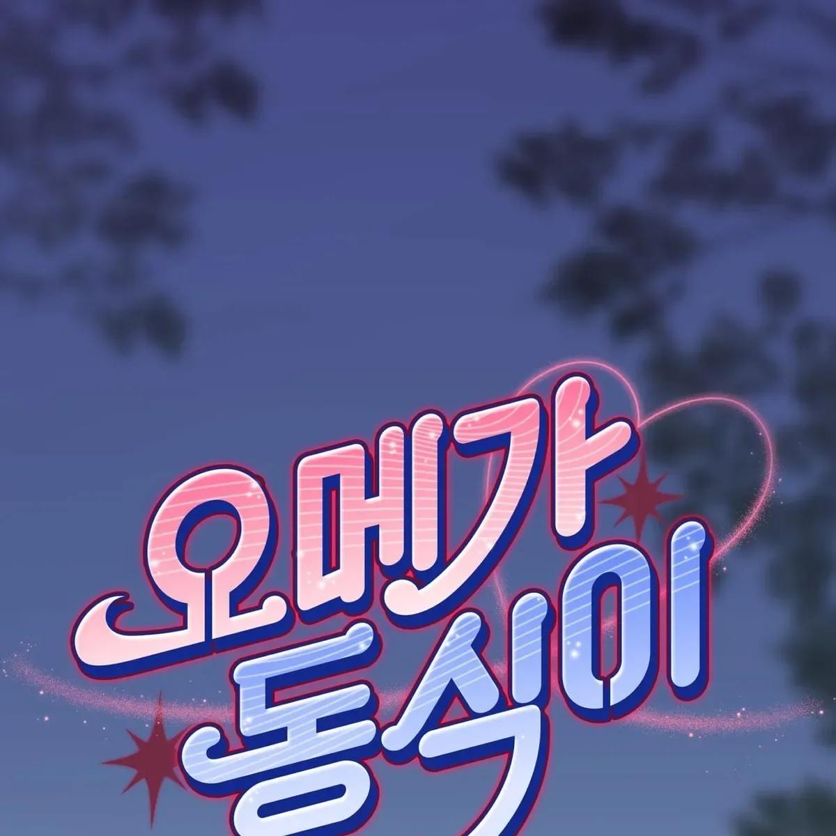 Omega Dong-sik Chapter 11 page 68