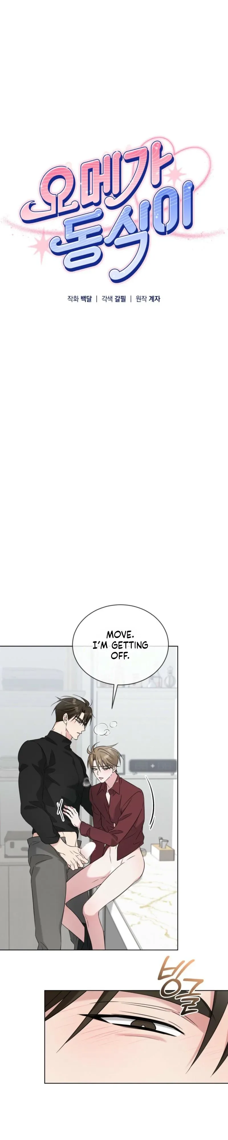 Omega Dong-sik Chapter 17 page 16