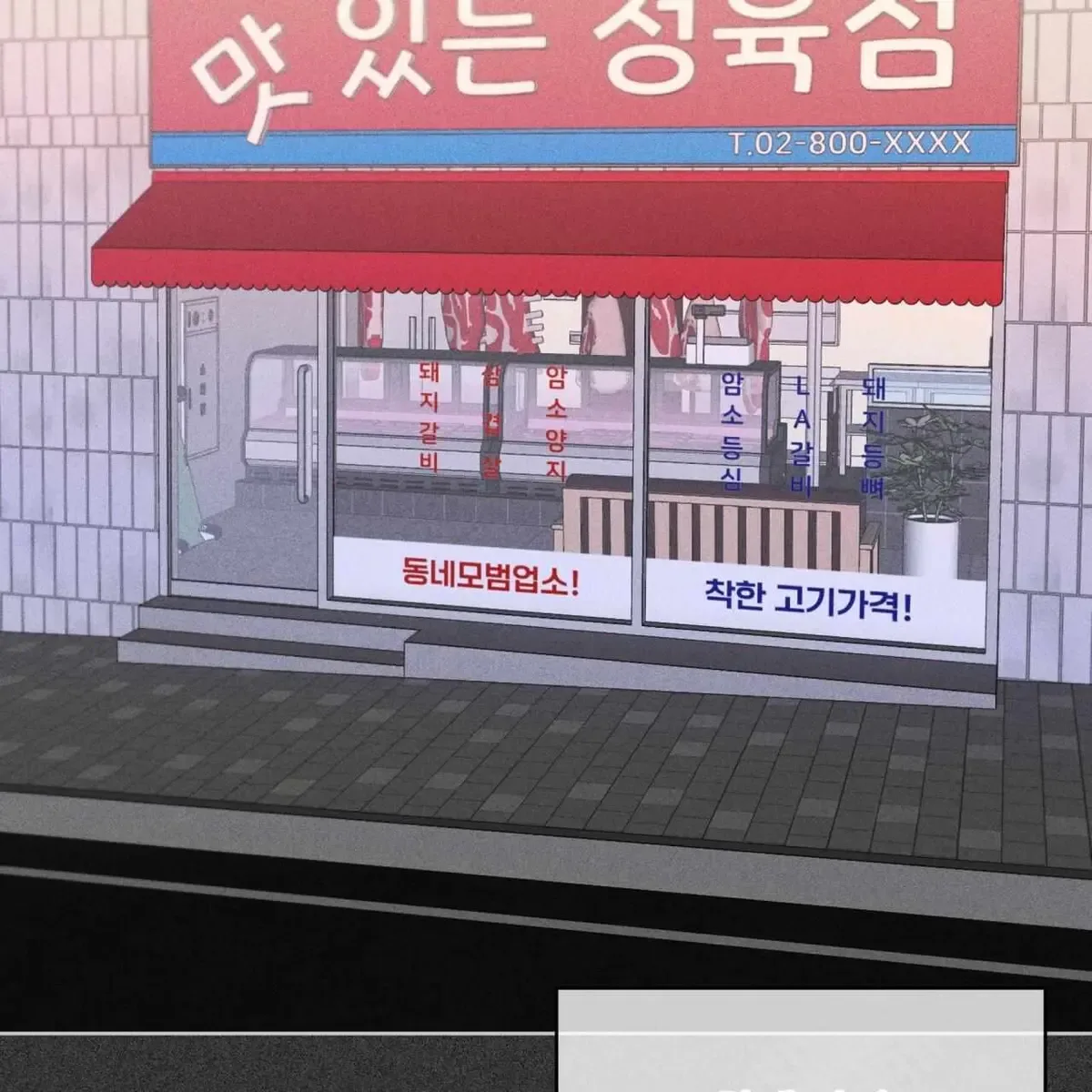 Omega Dong-sik Chapter 6 page 77