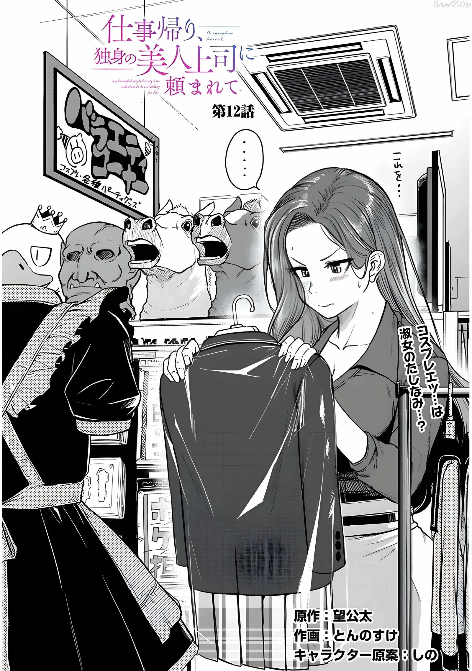 On My Way Home from Work, My Beautiful Single Boss Asked Me to Do Something for Her Chapter 12 page 1