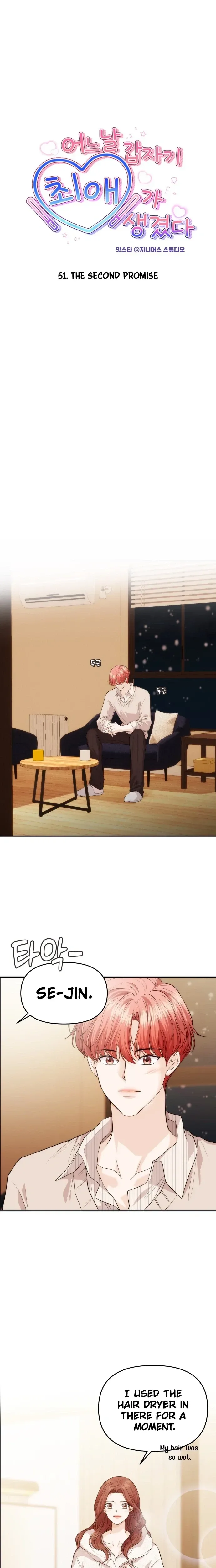 One Day, I Suddenly Got a Crush Chapter 51 page 7