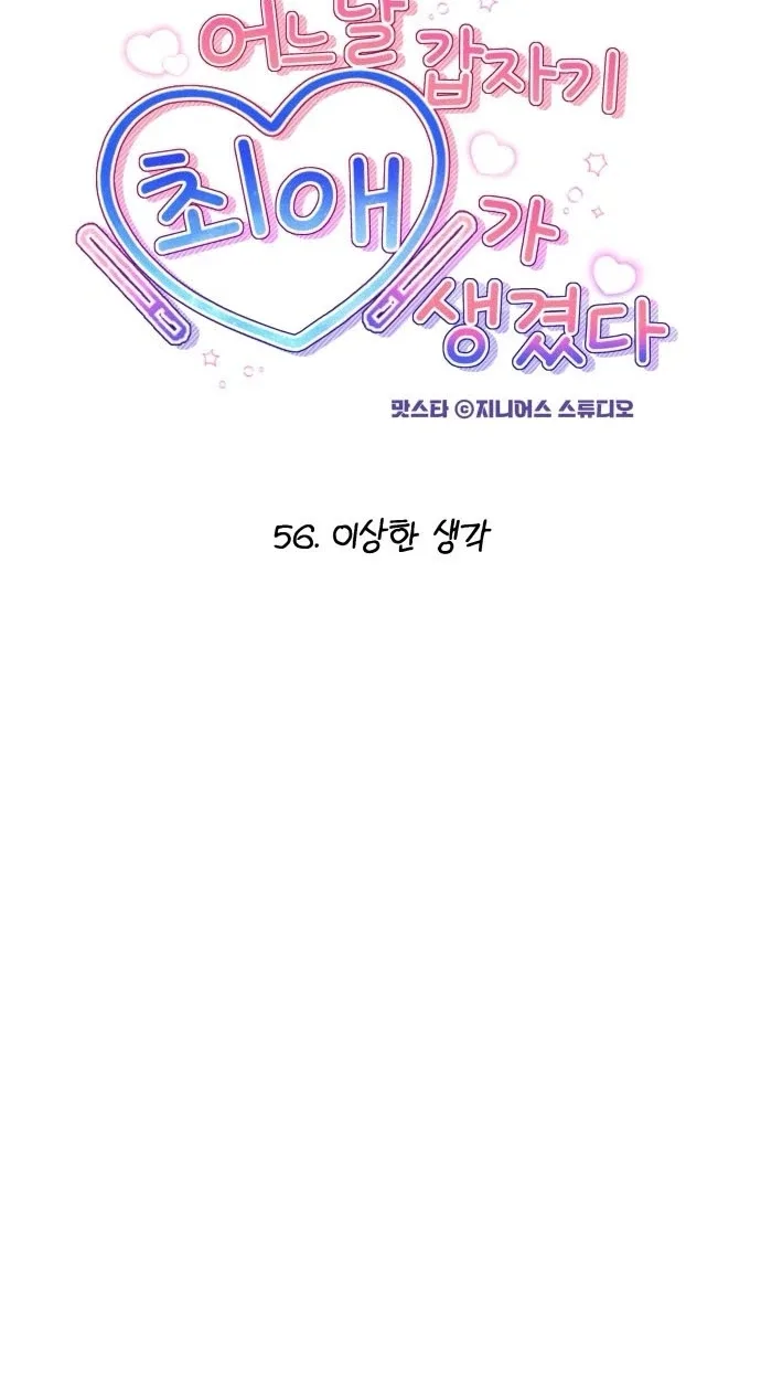 One Day, I Suddenly Got a Crush Chapter 56 page 19