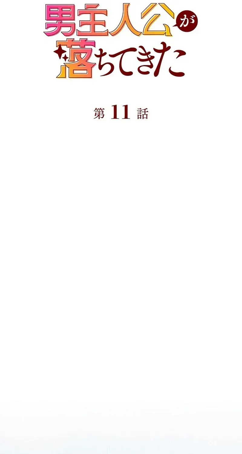 One Day, the Male Lead Fell Into Our House Chapter 11 page 100