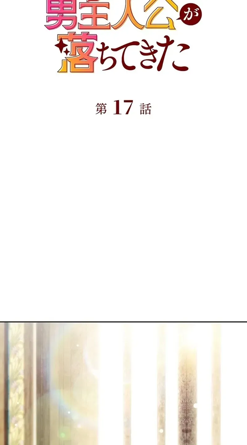 One Day, the Male Lead Fell Into Our House Chapter 17 page 41