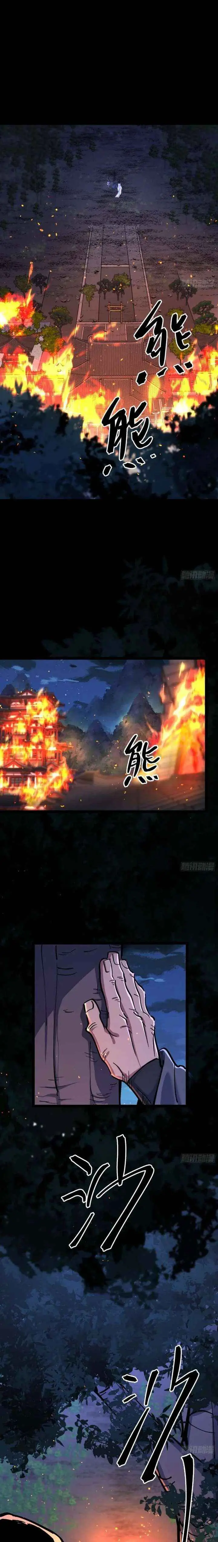 One Glance at the Martial World Chapter 13 page 12