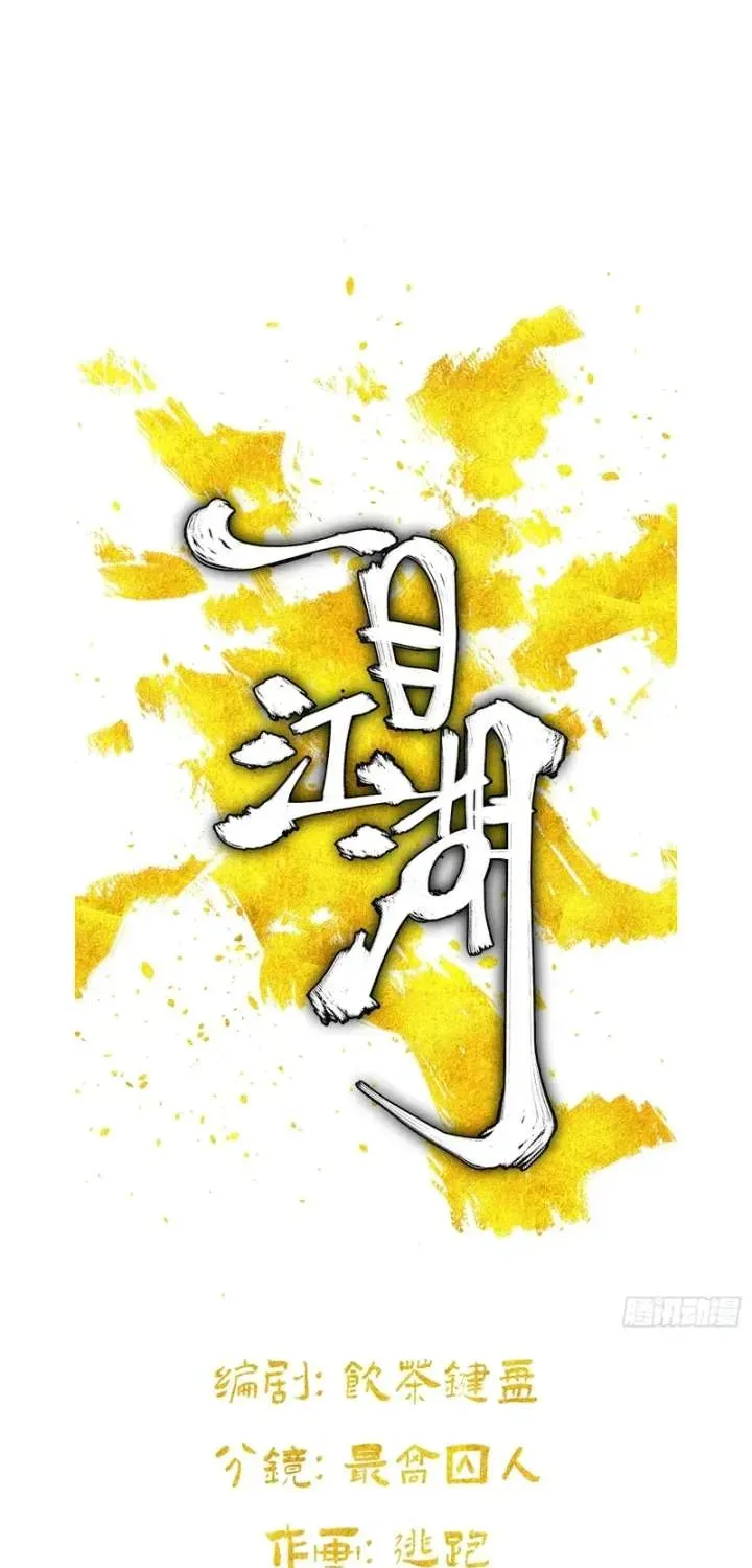 One Glance at the Martial World Chapter 14 page 17