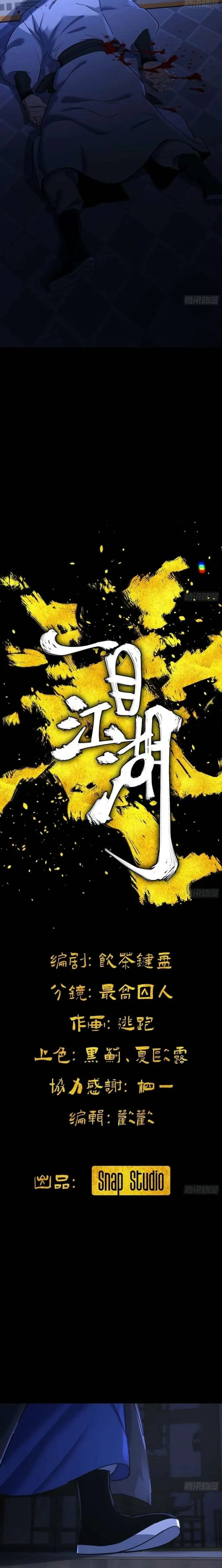 One Glance at the Martial World Chapter 15 page 2