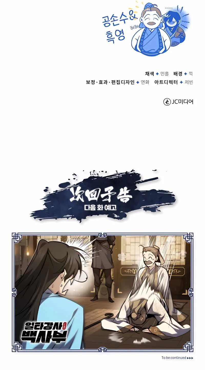 One Hit Teacher, Master Baek Chapter 34 page 14
