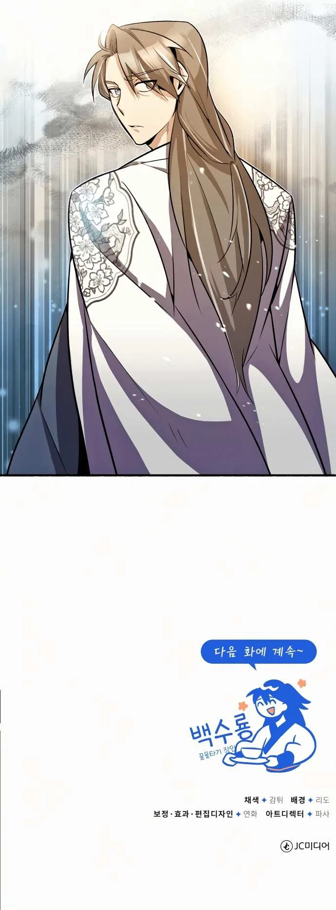 One Hit Teacher, Master Baek Chapter 5 page 12