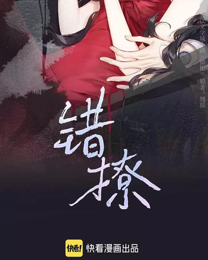 Only for Love Chapter 32 page 2
