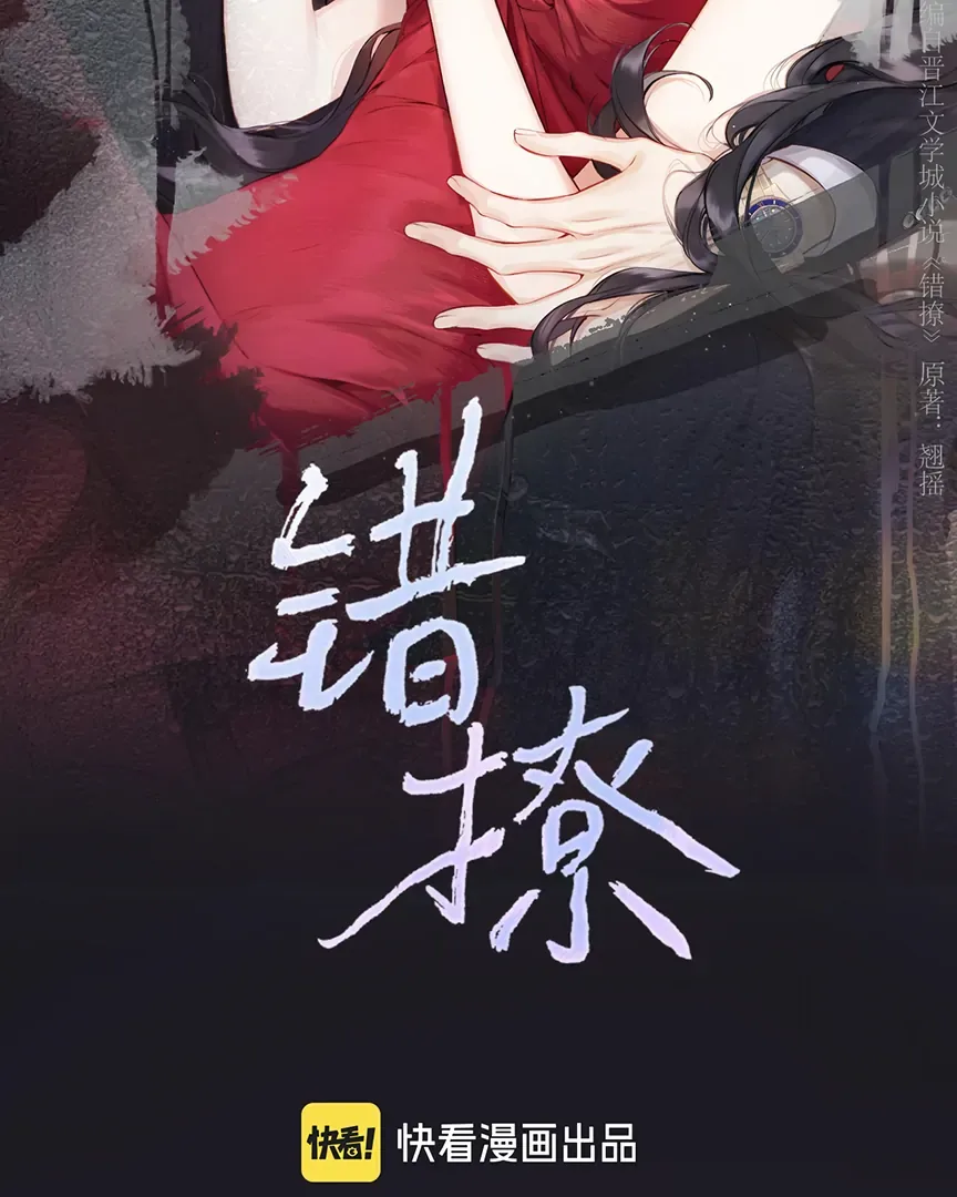 Only for Love Chapter 56 page 2