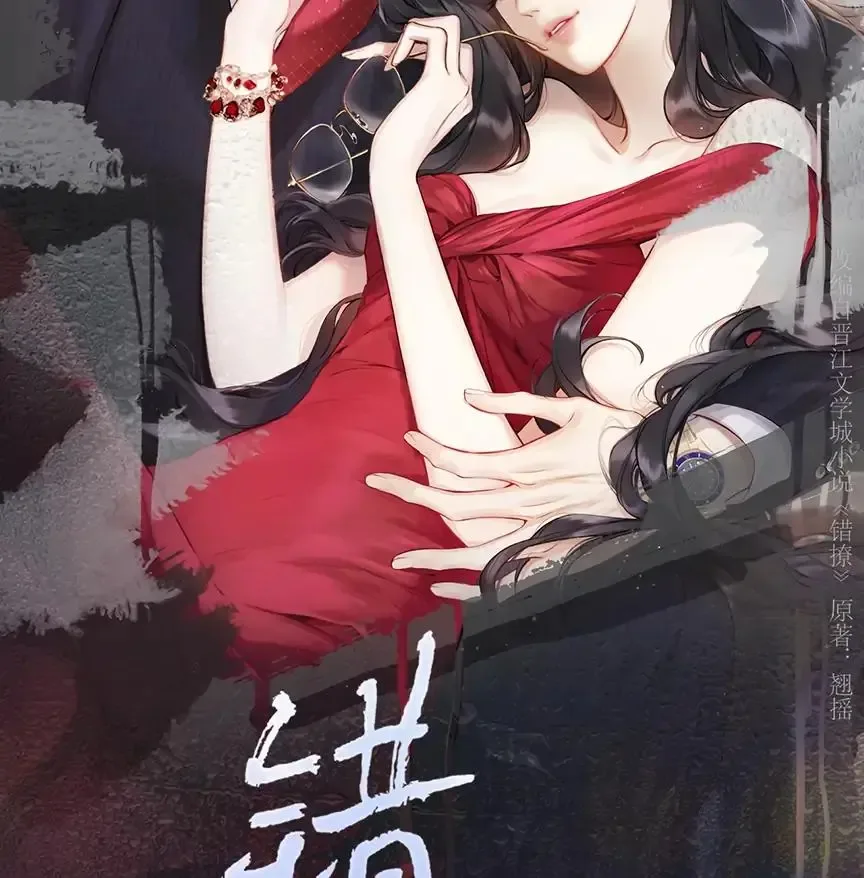 Only for Love Chapter 62 page 12