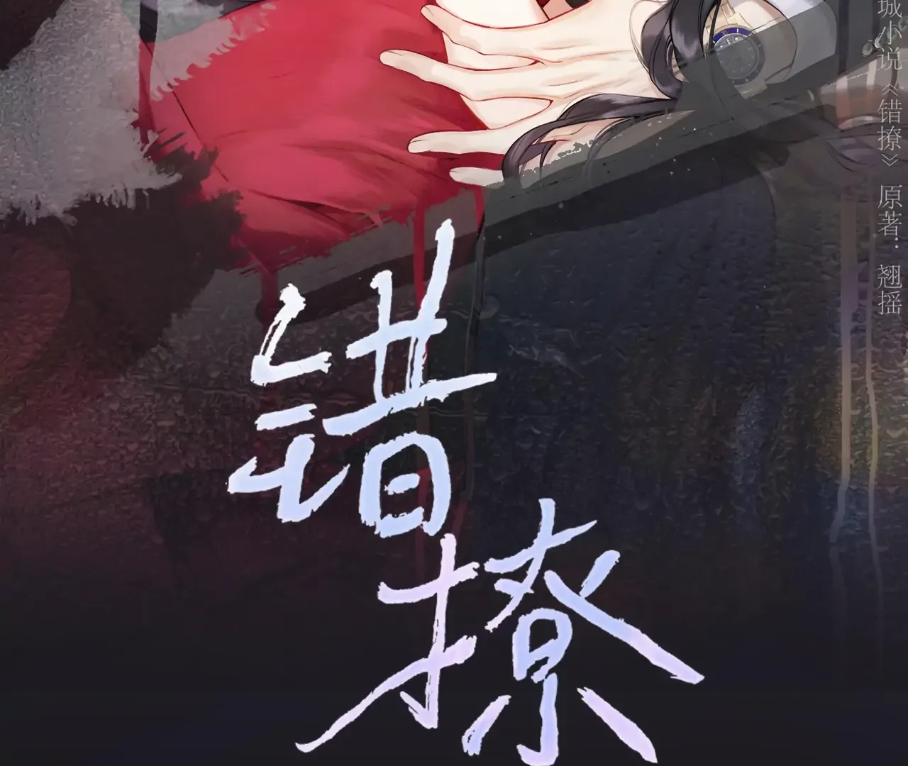 Only for Love Chapter 63 page 29