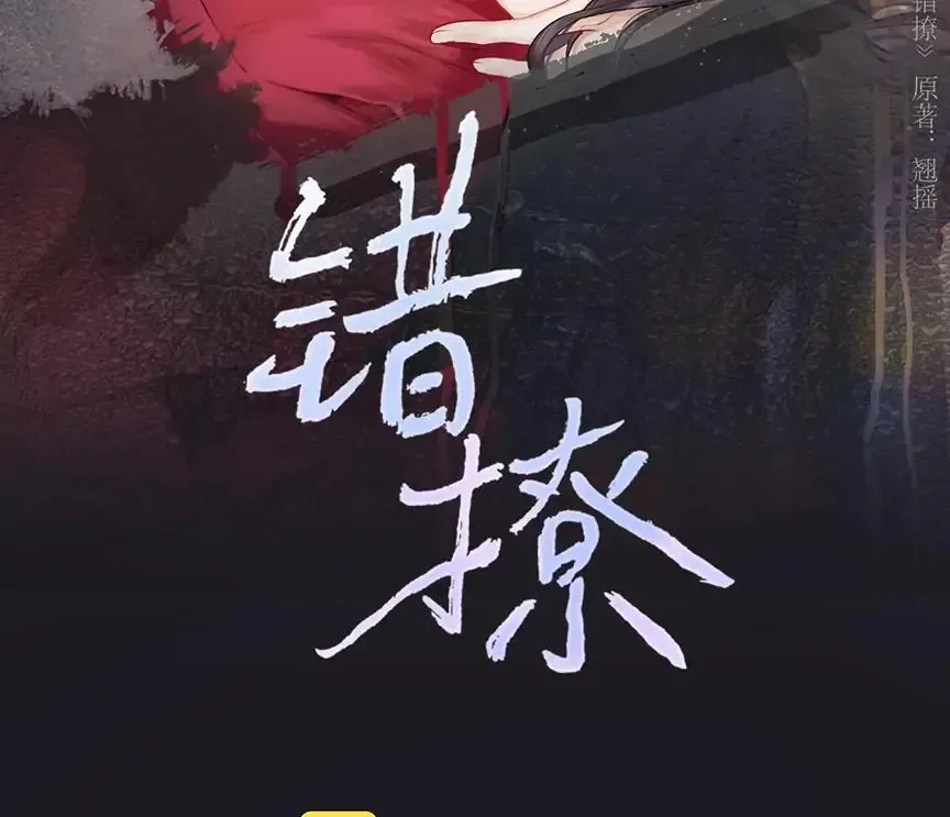 Only for Love Chapter 66 page 15