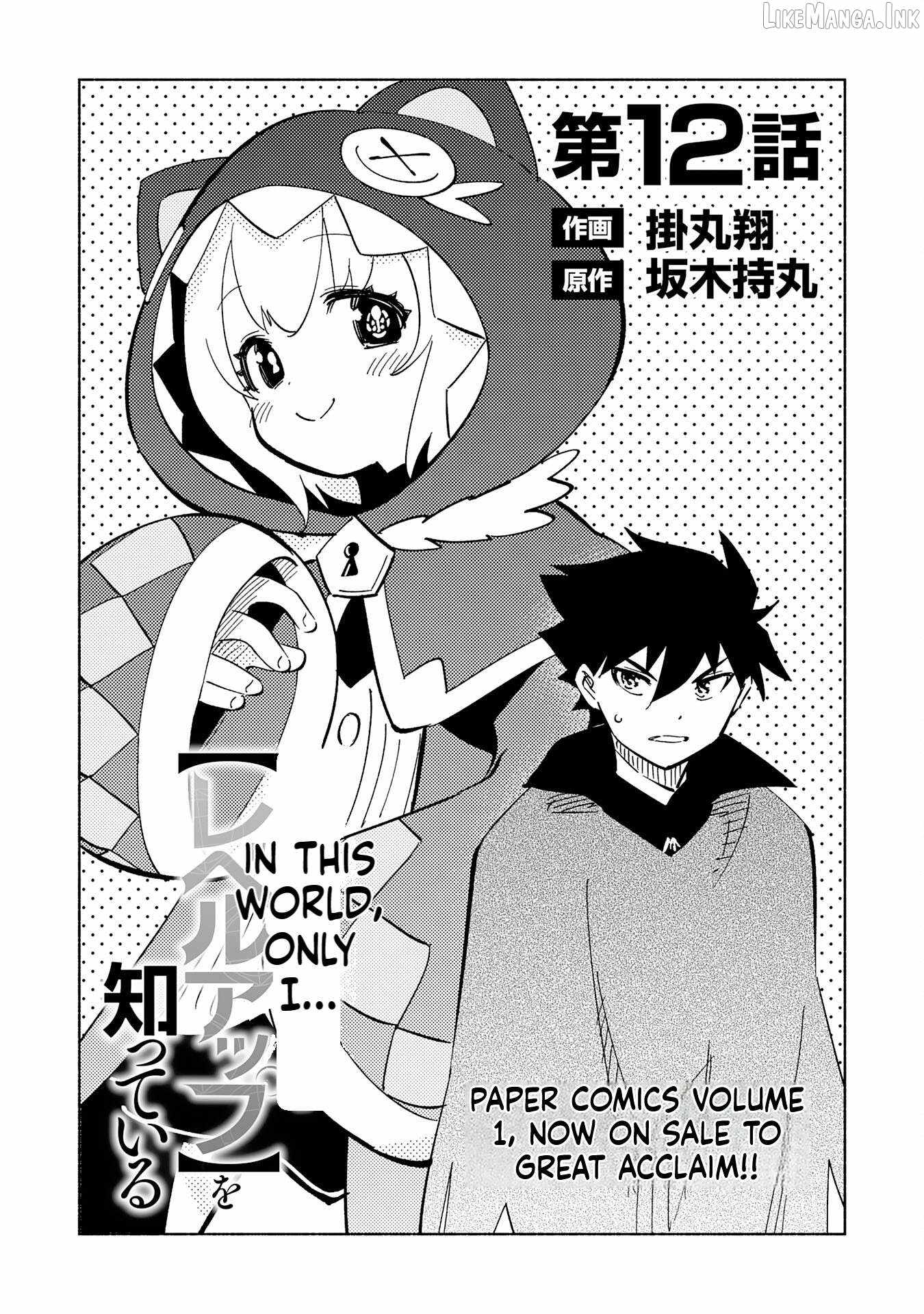 Only I Know About "Leveling Up" in This World Chapter 12 page 2