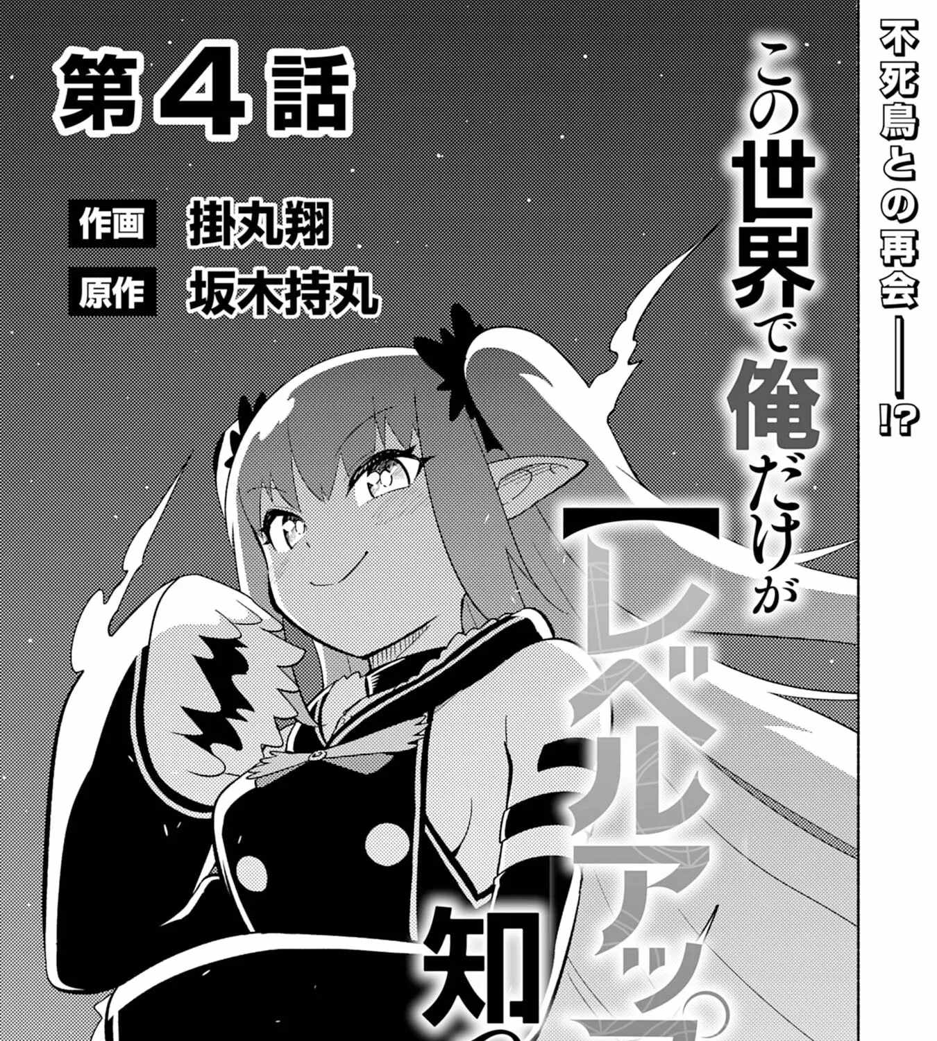 Only I Know About "Leveling Up" in This World Chapter 4 page 6