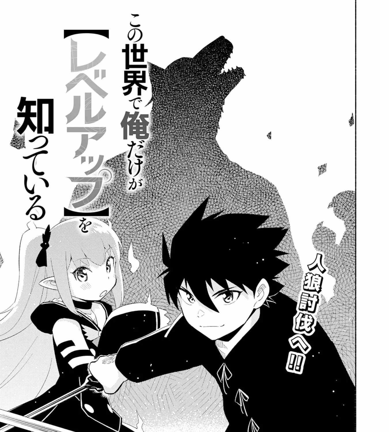 Only I Know About "Leveling Up" in This World Chapter 5 page 2