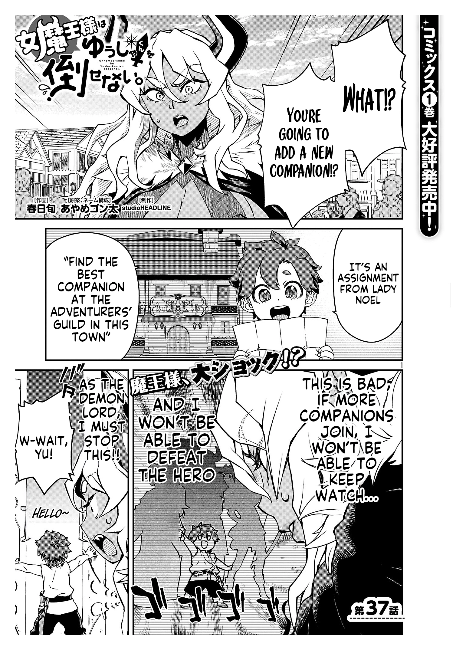 Onnamaou-Sama Wa Yuusha-Kun O Taosenai. Chapter 37 page 1